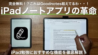 Goodnotes超えの完全無料ノートアプリが出たぞ！ 【 自由ノート  Freenotes  iPad  USCPA  TOEIC  英語  資格勉強 】 [upl. by Dayir]