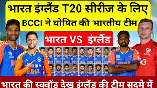 IND VS ENG T20 SERIES 2024 इंग्लैंड के खिलाफ T20 सीरीज के लिए भारतीय टीम घोषित [upl. by Nohtanoj]