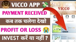 VICCO new earning app  invest kre ya nhi  profit dega ya loss  full information [upl. by Gadmann]