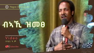 Hagos Gebrehiwotብኣኺ ዝመፀBiaki ZmetseClassic Tigrinya Music  VIDEO 1983 ዓም [upl. by Ennasus]