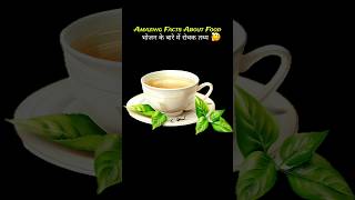 Top 10 Amazing Facts ☕🍍🍊 facts amazingfacts factsinhindi food shorts shortvideo viralvideo [upl. by Jervis152]