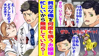 【漫画】何度断っても貧乏な俺をパーティーに誘おうとする金持ちお嬢様→毎日家に来るのだが無視していたら…【胸キュン漫画ナナクマ】【恋愛マンガ】 [upl. by Jonie614]