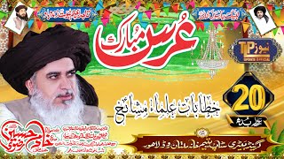 Live 4th Annual  URS Mubarak Allama Khadim Hussain Rizvi [upl. by Urson586]