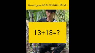 E abbi cheyruku dhongathanam cheysthadu facts amazingfacts telugu [upl. by Hait117]