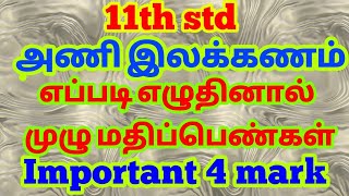 11th Tamil important questions  அணி இலக்கணம் [upl. by Nyleahs988]