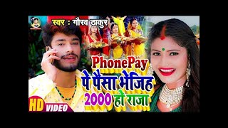 आ गया Gaurav Thakur का छठ पूजा का विडीयो 2022  Phone Pe पर पैसा भेजिह 2000 हो राजा Chath Karbr Raja [upl. by Nynnahs]