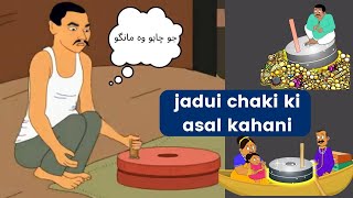 chakki chakki namak nikal cartoon Jadui Chakki  Hindi Stories Moral Stories KIDS TV ON [upl. by Enaj35]