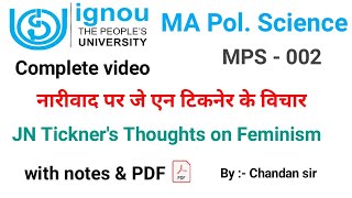 नारीवाद पर जे एन टिकनेर के विचार  JN Tickners Thoughts on Feminism  MPS002 International relation [upl. by Nrek]