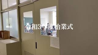 【岡山理大附属高校】GSチャンネル23 始業式（20210408） [upl. by Flam637]