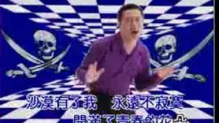 KTV 庾澄慶 熱情的沙漠avi [upl. by Blodget]