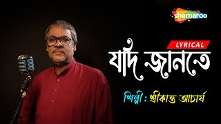 Jodi Jante Chao Tumi  Hemanta Mukherjee Remastered [upl. by Inhsor]