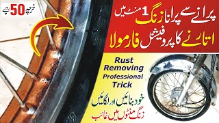 How to Remove Rust on Motorcycle Professionally in Just Rs50 UrduHindi by Tech Knowledge [upl. by Marozas486]