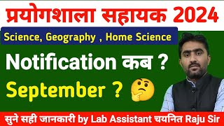 Lab Assistant 2024 Notification सटीक News आ गई 👉 [upl. by Kristie]