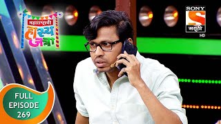 Maharashtrachi HasyaJatra  महाराष्ट्राची हास्यजत्रा  Ep 269  Full Episode  28th January 2022 [upl. by Lefkowitz]