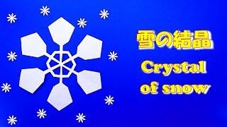 紙の雪片 切り紙 雪の結晶の切り方 簡単！折り紙 冬 クリスマス  Kirigami How to cut snowflakes Easy Origami winter Christmas [upl. by Bryn]