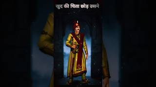 निशब्द हूं उसे वीर की गाथा लिखने में  facts history maharanapratap shorts [upl. by Kung463]