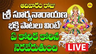 LIVE Suryanarayana Songs  Suryanarayana Devotional Songs  Shri Audio [upl. by Anawk]