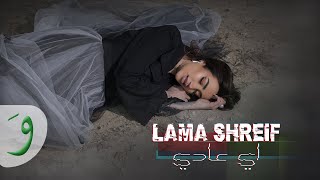 Lama Shreif  Eh Aadi Official Music Video 2022  لمى شريف  اي عادي [upl. by Grosz563]