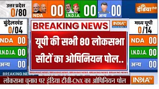 Loksabha Election Opinion POll यूपी में 80 सीटों में कौन पड़ेगा किस पर भारी जानें  UP  CM Yogi [upl. by Wyler]