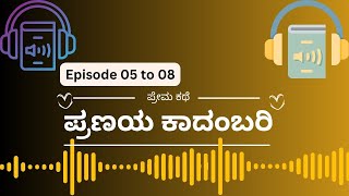 Episode 05 to 08  ಪ್ರಣಯ ಕಾದಂಬರಿ  ನಂದಿನಿ ಸ್ಟೋರಿ  AudioBookKannada [upl. by Brick]