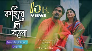 Kohibe Ki Bolo  Melodic Subham Originals  Official Music Video  Ft Samadrita [upl. by Sontich]