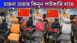 Chair price in bangladesh 2024  office chair price in bd 2024  chair price  chair price in bd [upl. by Sadoc]