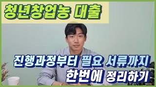 토지 매입 때 필요한 서류 한번에 정리농신보 대출승인까지 서류 [upl. by Jacquetta]