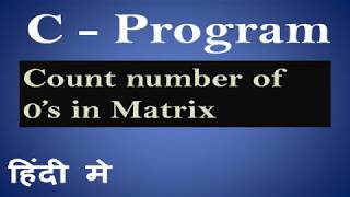 C Program to Count total zeros in matrix Hindi 45 [upl. by Polish609]