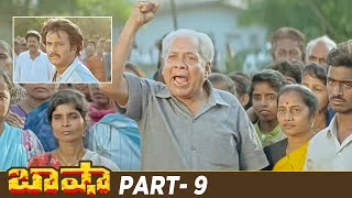 Basha Telugu Full Movie HD  Rajinikanth  Nagma  Raghuvaran  Deva  Part 9  Mango Videos [upl. by Price]