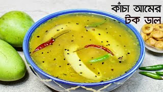 Aam Diye Masoor DalBengali Tok Dal RecipeKacha Aam Dal RecipeMasoor Dal Niramish Recipe [upl. by Wanfried193]