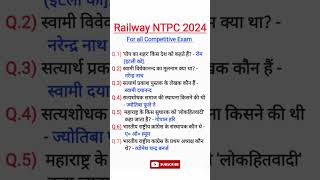 Railway NTPC EXAM  Gk Class  viralvideo shortvideo shortsvideo shorts short railway ra [upl. by Filia]