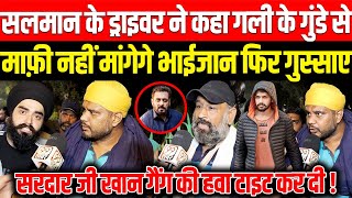 Lawrence Bishnoi को गली का गुंडा कहने पर गुस्साए सरदार जी ने Salman Khan की जड़ें हिला दी bollywood [upl. by Ellehc]