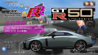 Wangan Maxi6RR 湾岸ミッドナイト6RR Announced with New Features Revealed 1 [upl. by Raymund]