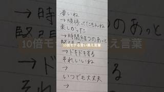 言い換え言葉 字シャーペン綺麗な字 [upl. by Barber]