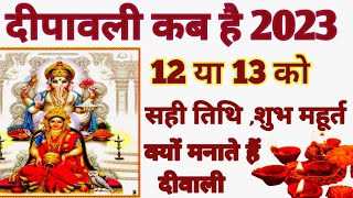 Diwali Kab Hai 2024 जानिए Diwali Kab Manai Jaati Hai और Diwali Kab Aaegi – पूरी जानकारी [upl. by Henryetta79]