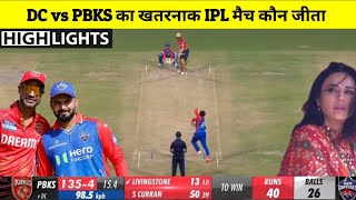 Delhi vs Punjab IPL match Kaun Jita  Aaj Ka Match Kaun Jita DC vs PBKS IPL Highlights 2024 [upl. by Gretchen]