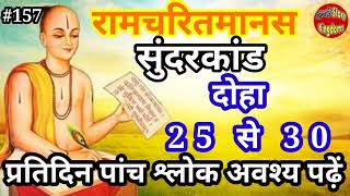 157 रामचरितमानस  सुंदरकांड  Hanuman Sunderkand  Hindistorykingdoms [upl. by Anelys]