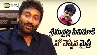 Mythri Movie Makers said No to Srinu Vaitla and Ravi Teja Movie  Filmyfocuscom [upl. by Demetris988]