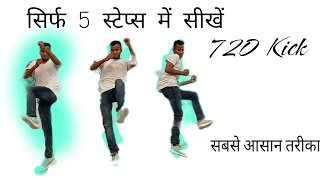 CHEAT 720 KICK TUTORIALHOW TO DO 720 KICK IN HINDI [upl. by Milissa415]