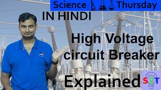 High Voltage Circuit Breaker Explained In HINDI Science Thursday [upl. by Raseac191]