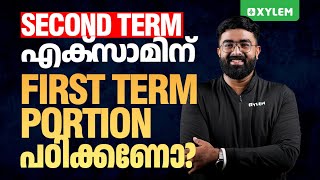 Second Term ഏക്സാമിന് First Term Portion പഠിക്കണോ  Xylem Plus One [upl. by Timmie559]