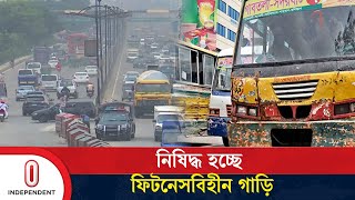 পুরনো বাসমিনিবাসের উপর নিষেধাজ্ঞা  পরিবেশ রক্ষায় কঠোর পদক্ষেপ  Independent TV [upl. by Estrella13]