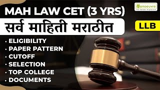 MH LAW CET 3 Years  सर्व माहिती मराठीत। LLB Course Details In Marathi [upl. by Cynara]