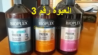 بروتين بيوبلاكس العبوة رقم 3 bioplex conditioner protein [upl. by Eldred]