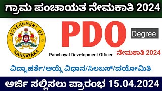 PDO Recruitment 2024 Karnataka  PDO Syllabus 2024  How to apply PDO 2024 [upl. by Lad]