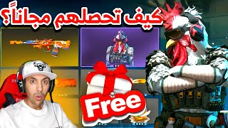 أسرعوووووا🚨 عجلات حظ مجانا🎁 من الشركة‼️🤯👌 Warzone Mobile [upl. by Nonohcle]