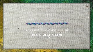 프랑스자수 Whipped running stitch휘프트 러닝 스티치Hand embroidery tutorial [upl. by Bekah]