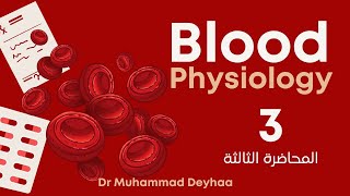 Blood physiology  Erythropoiesis amp factors affecting it  lecture 3  د محمد ضياء [upl. by Hardner870]