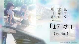 17 Sai「17才」  Irozuku Sekai no Ashita kara OP Piano Cover  Lyrics by HalcyonMusic [upl. by Falo393]