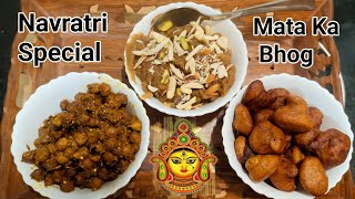 Navratra special mata ka bhog  नवरात्रि स्पेशल माता का भोग [upl. by Hesoj]